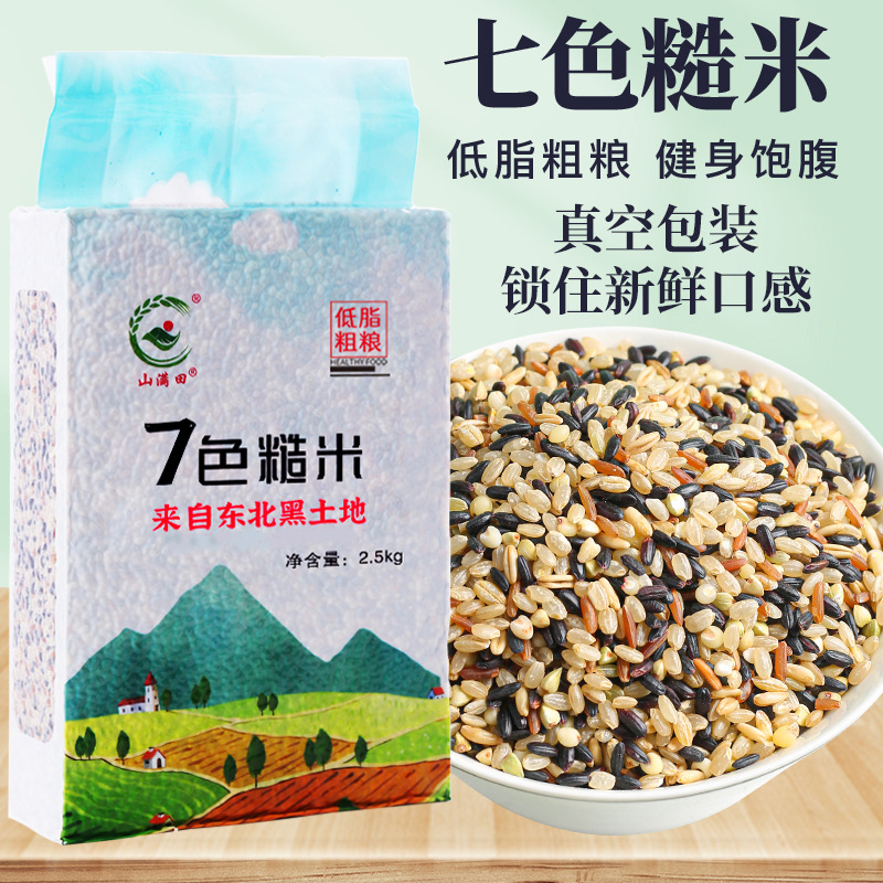 Семицветный коричневый рис 5кг северо-восточный новый рис фитнес полные злаковые крупы грубые крупы пятицветный семицветный коричневый рис оптом