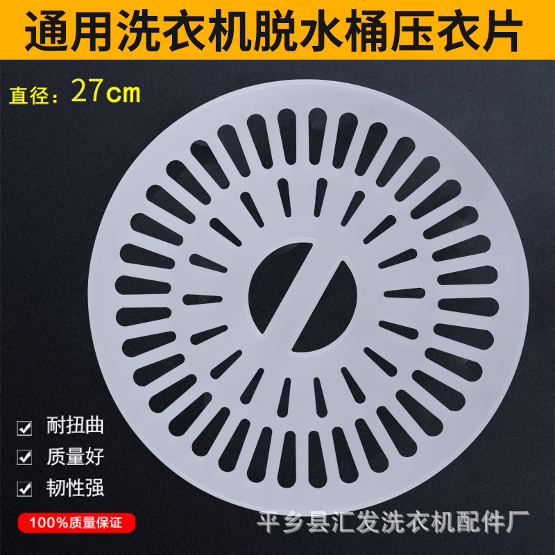 Semi-Automatic Washing Machine Parts: Presser Plate, Dishwasher Double-Tub Dehydration Bucket Presser Cover, Spin-Dry Bucket Presser Cover, Presser Pad