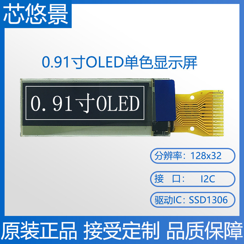 дисплей 0.91 дюйма 12832Oled Spi/I2 серийный экран драйвер Ssd1306 OLED модуль белый свет синий свет