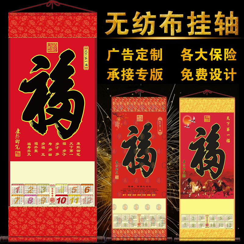 Non-Woven Fabric Wall Calendar Insurance Large Single-Page Blessing Character Scroll 2026 Year of the Horse Monthly Calendar Scroll Production Insurance Special Edition