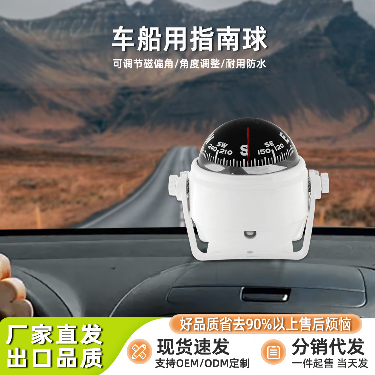 Морской компас Source factory белый LC550 с регулировкой магнитного склонения