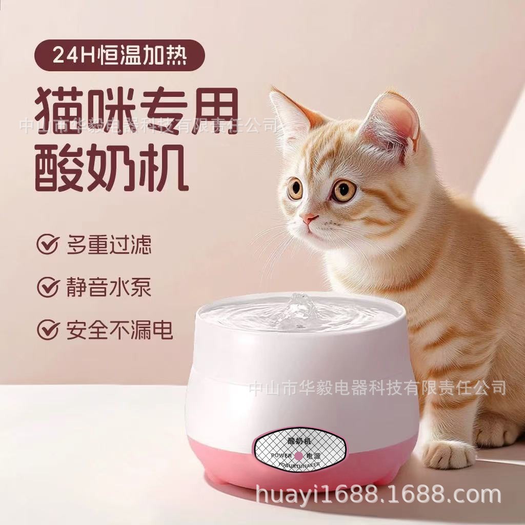 Cross-Border Manufacturer Household Yogurt Machine Pet Water Dispenser Fully Automatic Homemade Constant Temperature Fermentation Stainless Steel Plastic Mini