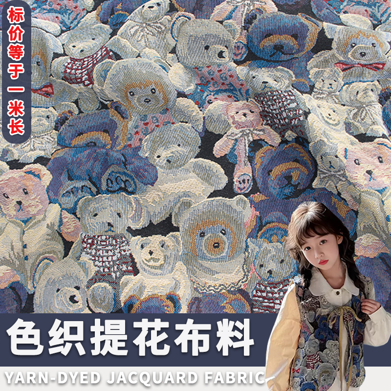 Ткань жаккард 1.0 м цвета медведя, утолщенная, для сумок, подушек, курток, юбок, ручная работа, распродажа