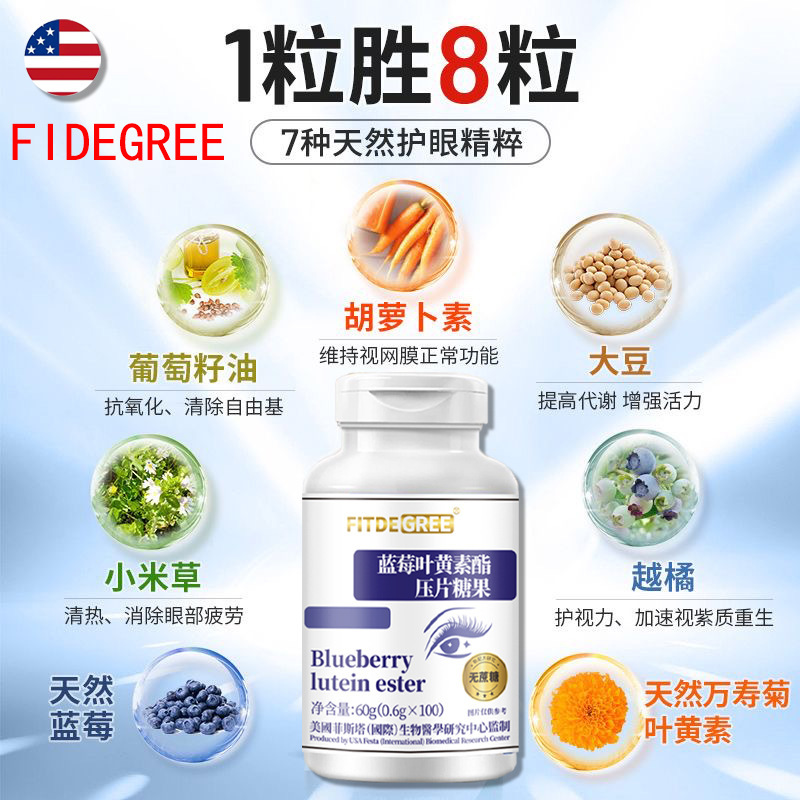 Fitdegree Blueberry Lutein 100 Tablets/Bottle Will Be Sold in Mother and Baby Community Group Buying Wholesale and Retail Dropshipping