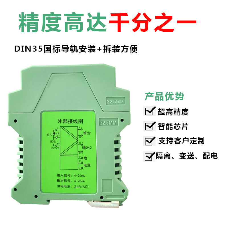 Hb35-A-Dc-3-1-A High-Precision Current and Voltage Signal Isolator, Converter, Distributor 4-2