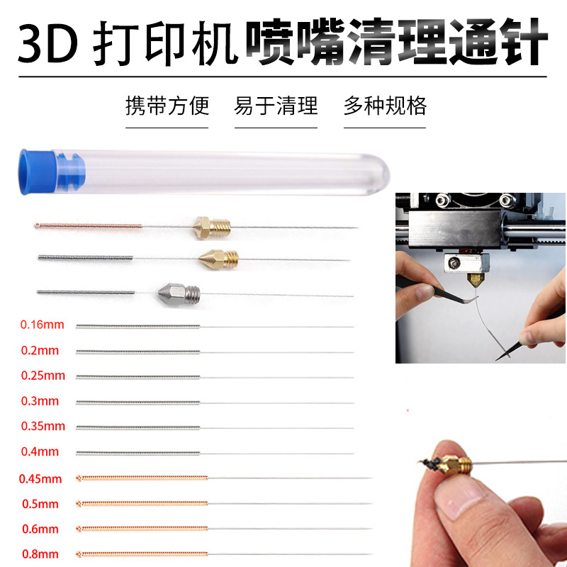 3D printer extruder print head nozzle cleaning needle through needle stainless steel needle through needle dredge plug
