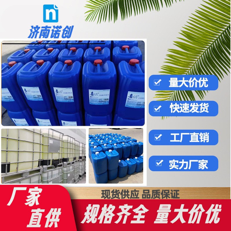 Hypochlorous Acid Spot Direct Supply Industrial Grade Household Indoor Sterilization No-Wash Disinfectant Bleaching Hypochlorous Acid Disinfection