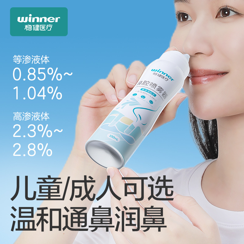 Robust Nasal Spray 0.9% Isotonic Saline Nasal Spray Household Baby Nasal Cleaning Children Adult Nasal Rinse