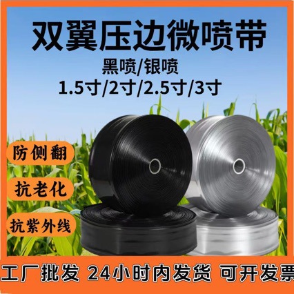 Двойная лента для орошения и полива сельскохозяйственных угодий с защитой от старения и переворачивания, специальный микрораспылитель для сельскохозяйственных угодий