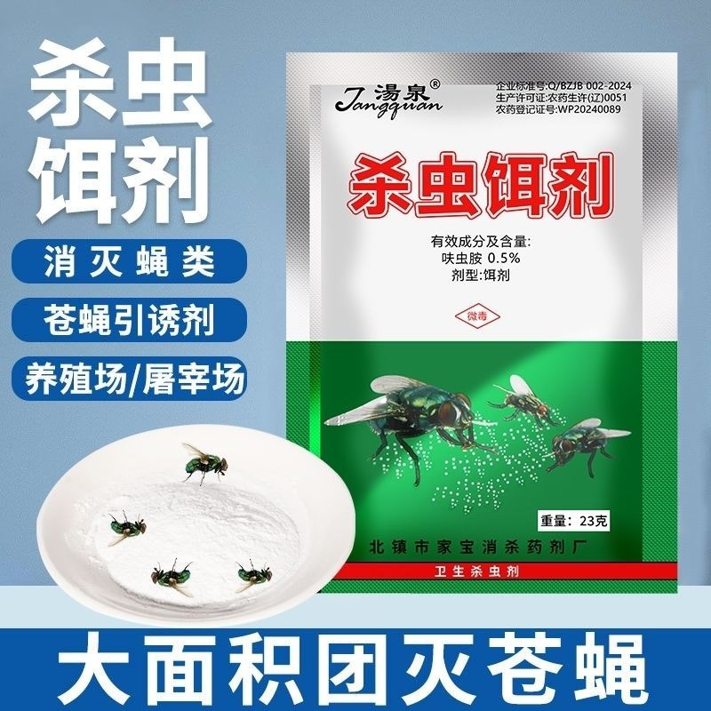 Fly Medicine Farm Pig Farm Cow Long-Lasting Household Hotel Catering Vegetable Market Landfill Odorless Spray Fly Killer