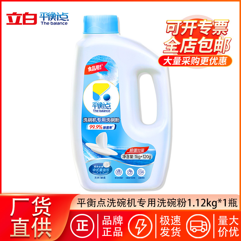 Порошок для мытья посуды Liby Balance Point 1.12кг, специальное моющее средство для посудомоечных машин