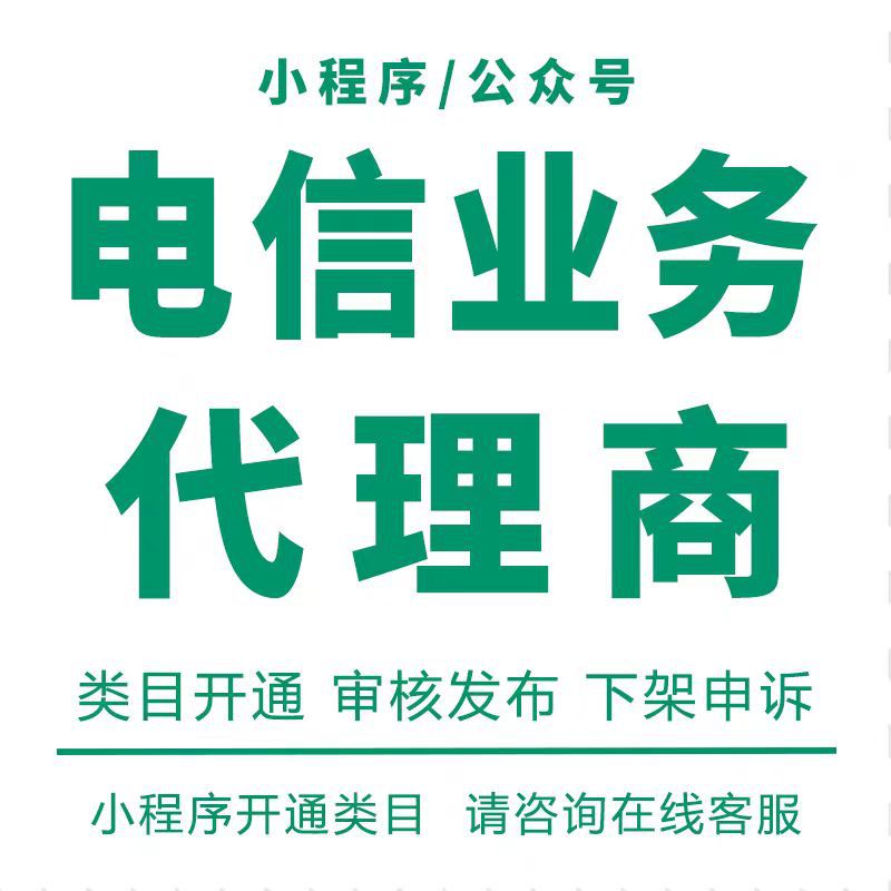 Mini-Program Wechat Registration Review, Qualification Approval, Service Category Rejection, Certification Expedited Processing, Public Account Setup