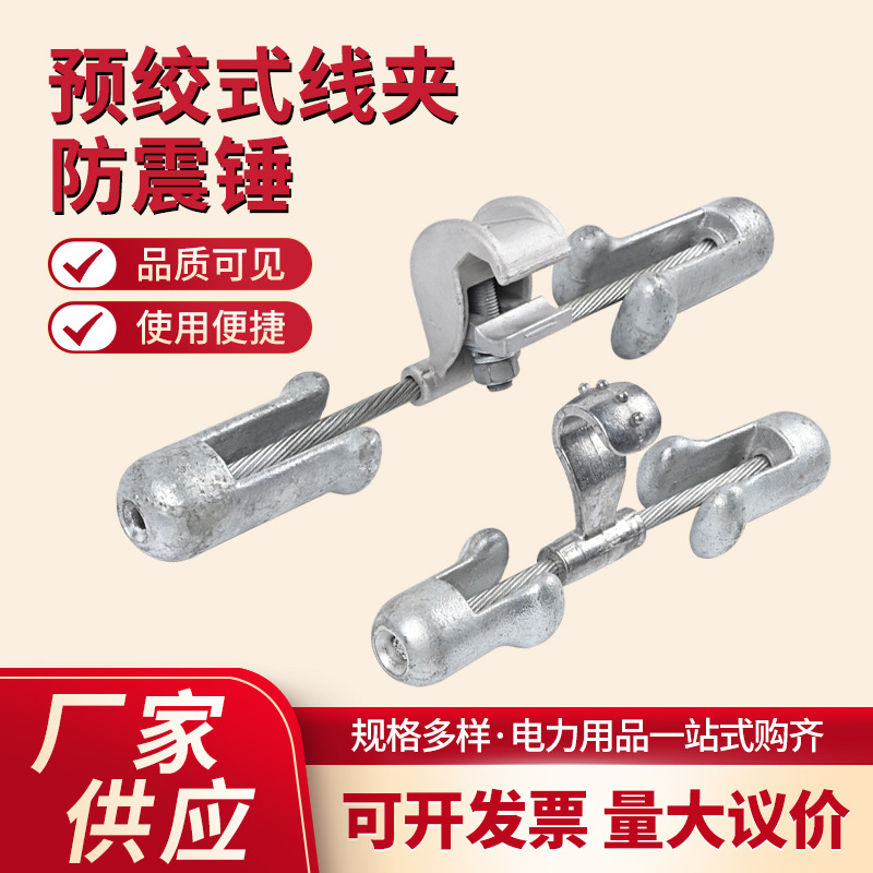 Оптический кабель амортизирующий 4D настройка типа металлический анти-вибрационный молоток предварительно скрученная защитная линия анти-вибрационный молоток типа Fdyj