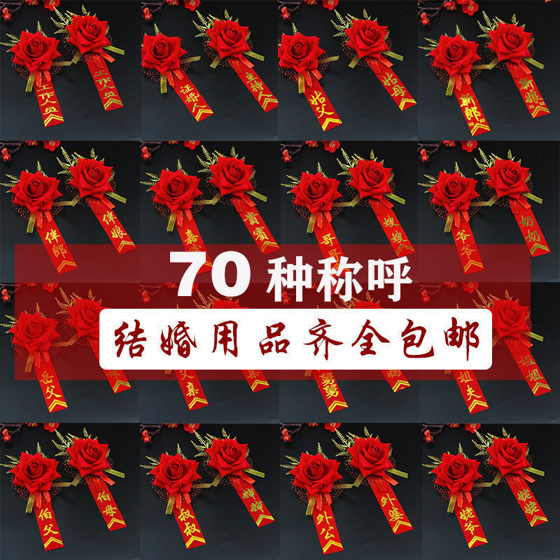 Wedding Supplies for the Bride and Groom, High-End Boutonnieres, Full Set of Family Flowers, Bridesmaids, and Groomsmen