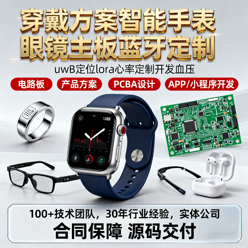 Разработка умного носимого решения Умные часы Vrar Очки Программное и аппаратное обеспечение Приложение Мини-программа Разработка электронных продуктов