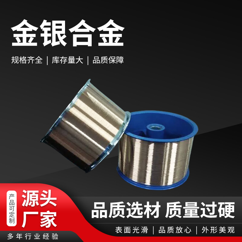 Gold and Silver Alloy Brush Wire, Gold and Copper Alloy, Gold and Nickel Alloy, Gold, Silver and Copper Alloy Wire, Source Factory