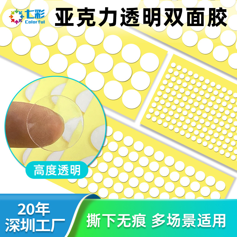 Лента с вырезанными точками, прозрачный, без следов, акриловый клей, сильная высокая вязкость, термостойкий, для автомобилей, свадебное украшение
