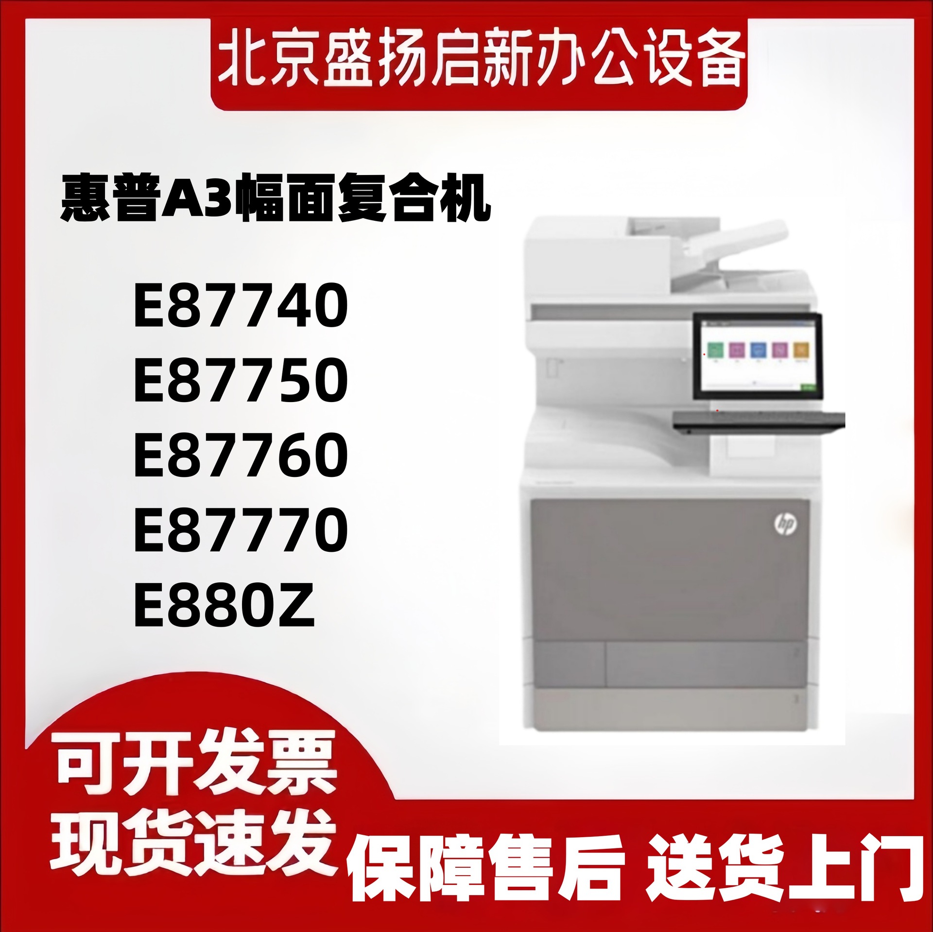 Hp E87740Dn/87750Dn/87770Dn/Принтер A3 Цветной Лазерный Композитный Печатающий Устройство