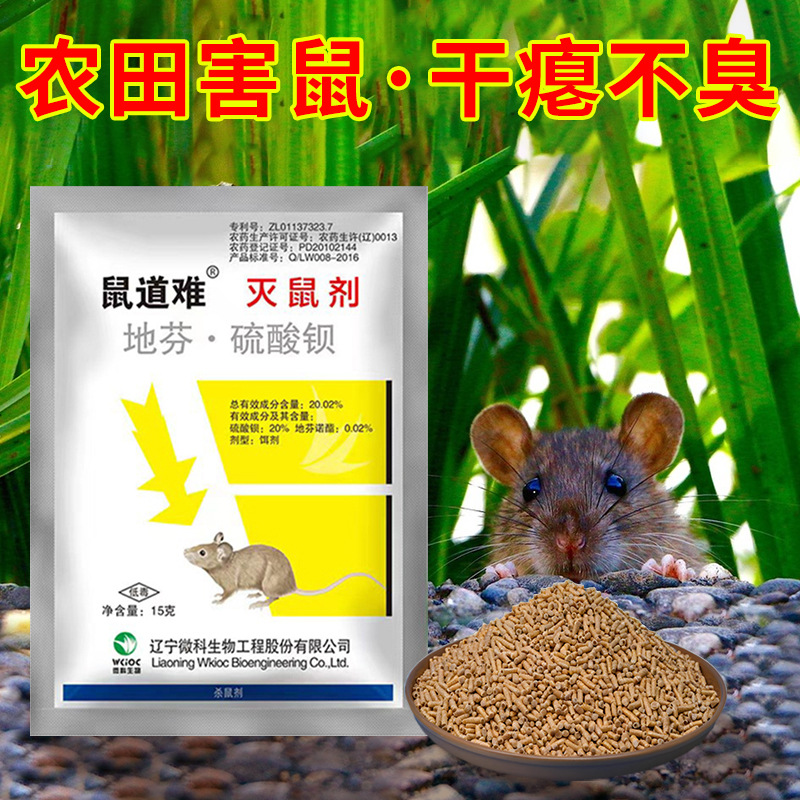 Rodenticide difen barium sulfate three-step deratization household commercial warehouse special high-efficiency rodenticide granules