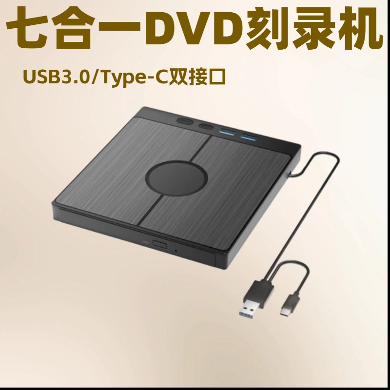 Расширенный USB3.0D внешний DVD горелка многоинтерфейсный TYPE-C мобильный CD диск воспроизведение привод