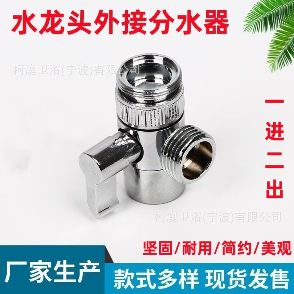 Внешний водосъемник для раковины, кран, один вход и два выхода, четырехточечный адаптер, кран с тремя точками