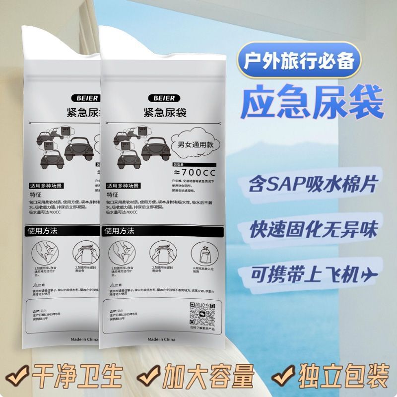 Travel Emergency Disposable Urine Bag, Unisex, Portable Car Emergency Urine Bag, Leak-Proof Solidified Urine Bag
