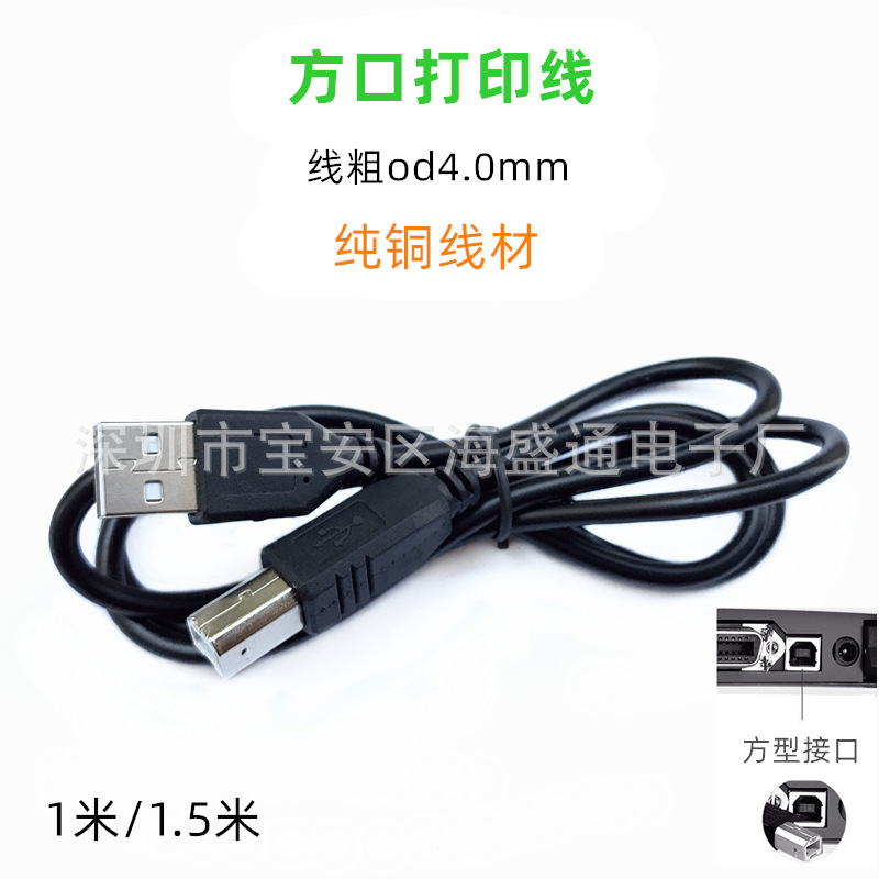 USB кабель для принтера с квадратным разъемом 1 м 1.5 м черный A Male to B чистая медь