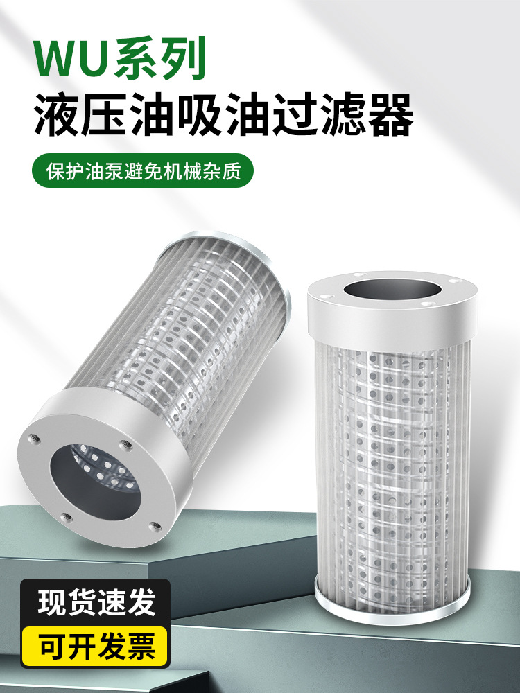 Гидравлический всасывающий фильтр, масляный фильтрующий элемент, промышленный фильтр Wu-16/25/40*80/100