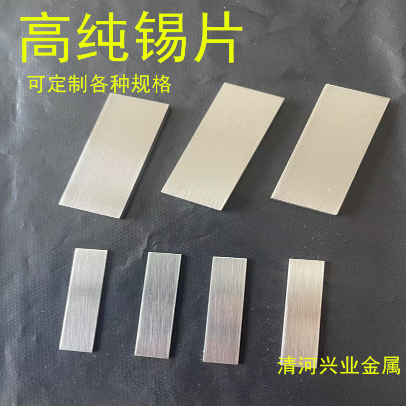 Лист олова высокой чистоты, оловянная пластина, оловянный диск, чистое олово, оловянная фольга, оловянная лента, оловянный блок, электродный оловянный стержень