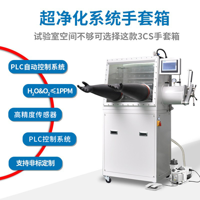 Purification system glove box water oxygen less than 0.1PPM automatic laboratory anhydrous anaerobic vacuum glove box