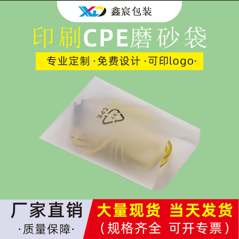 Оптовые матовые самозакрывающиеся пакеты Cpe с текстурой Eva для упаковки данных, кабелей и ювелирных изделий, пластиковые пакеты, бесплатные образцы, клеевые пакеты