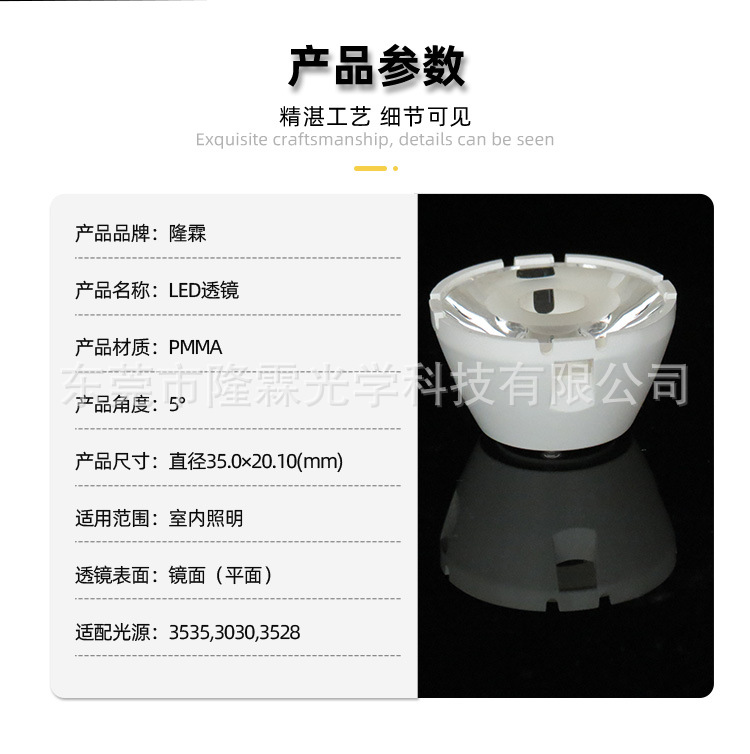 A Beam of Light Lens 35mm3 Degree 5 Degree Kerui 5050 Optical Lens Spotlight Line Light Aspherical Lens