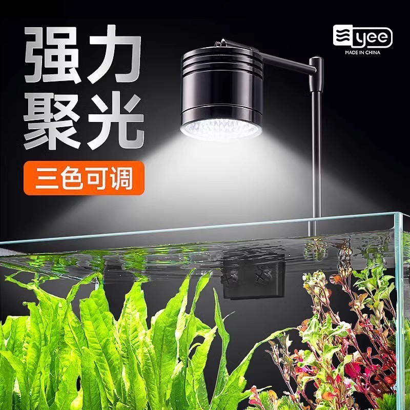 Yee fish tank lamp germicidal lamp UVB germicidal lamp water plant lamp chandelier generation integration