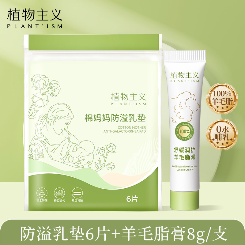 Botanical Sheep Fat Cream Anti-Chapped Cream Chest Soothing Moisturizing Repair Nipple Cream Sample Body Cream Moisturizing