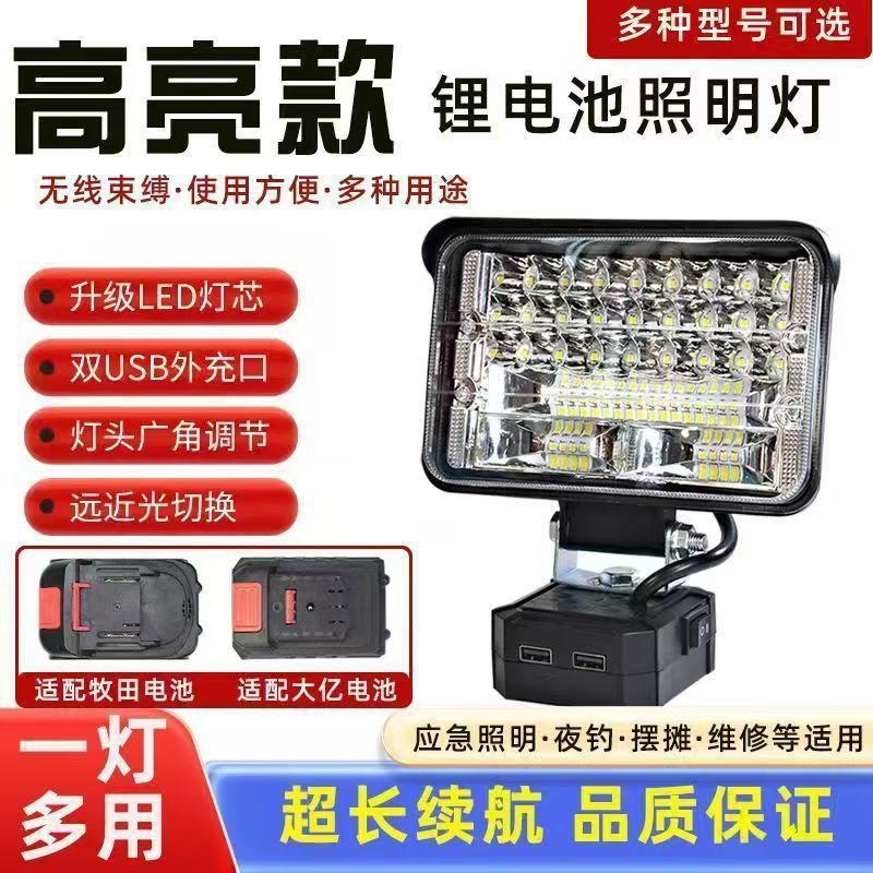 Suitable for Dayi Makita Lithium Battery Work Light Electric Wrench Repair Auto Repair Outdoor Fishing Mobile Lighting