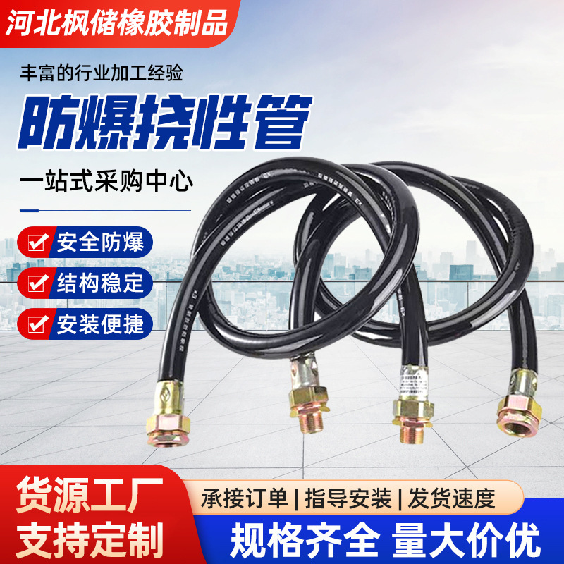 Кастомизированная гибкая трубка Bng взрывозащищенная соединительная трубка Dn15*300мм резиновая взрывозащищенная гибкая металлическая шланг