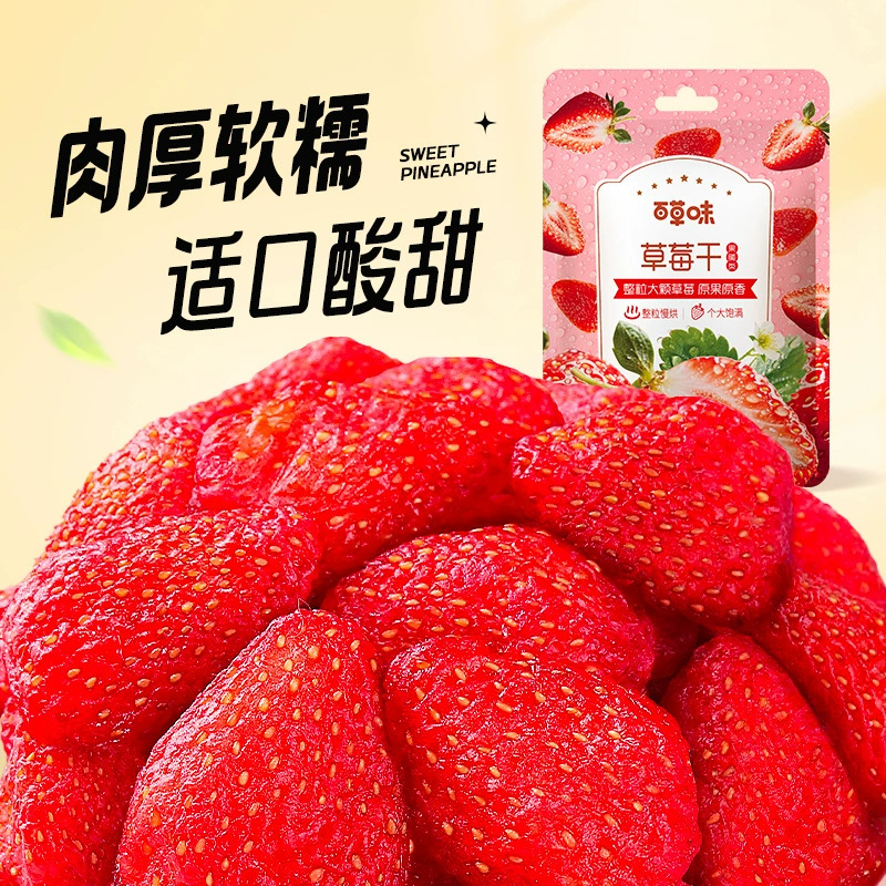 Вкус сушеной клубники 50г Коробка 40 сушеных клубник Консервированные фрукты для выпечки Конфетные фрукты Оптовая продажа Популярные закуски