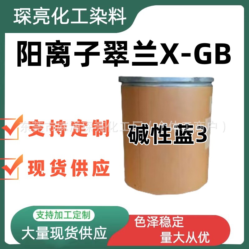 Готовая поставка катионного бирюзового X-GB 250% акрилового текстильного печатного и красильного высокорастворимого красителя