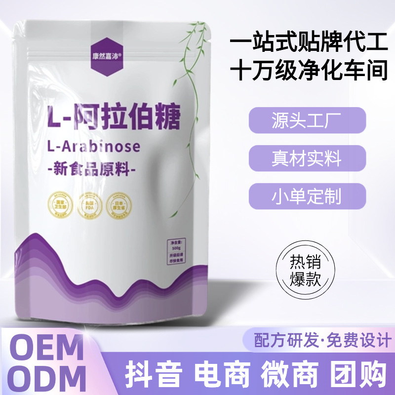 L-арабиноза, чистый продукт, мощная фабричная переработка, электронная коммерция, команда дропшиппинга