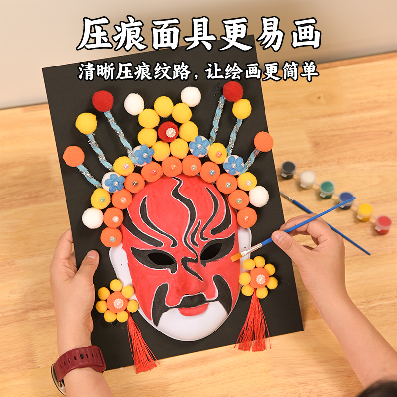 Peking Opera Facial Mask National Day Handmade Material Package Chinese Style Culture DIY Kidsren's Free Hook Line Hand-Painted Sichuan Opera Opera