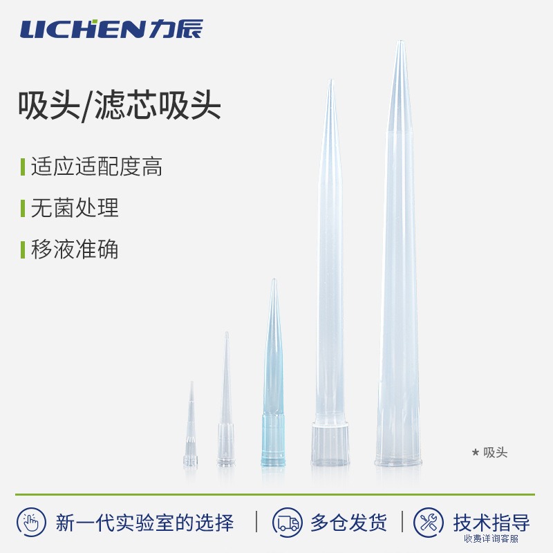 Лишайниковая пипетка универсальная пипеточная насадка 10ul/200ul/1000ul пипетка пипеточный холдер эксперимент