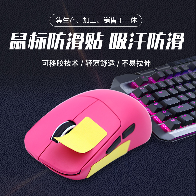 Spot E-Sports Mouse Universal Anti-Slip Sticker, Custom Any Sticker, Anti-Sweat-Absorbent Keyboard and Mouse Anti-Slip Sticker