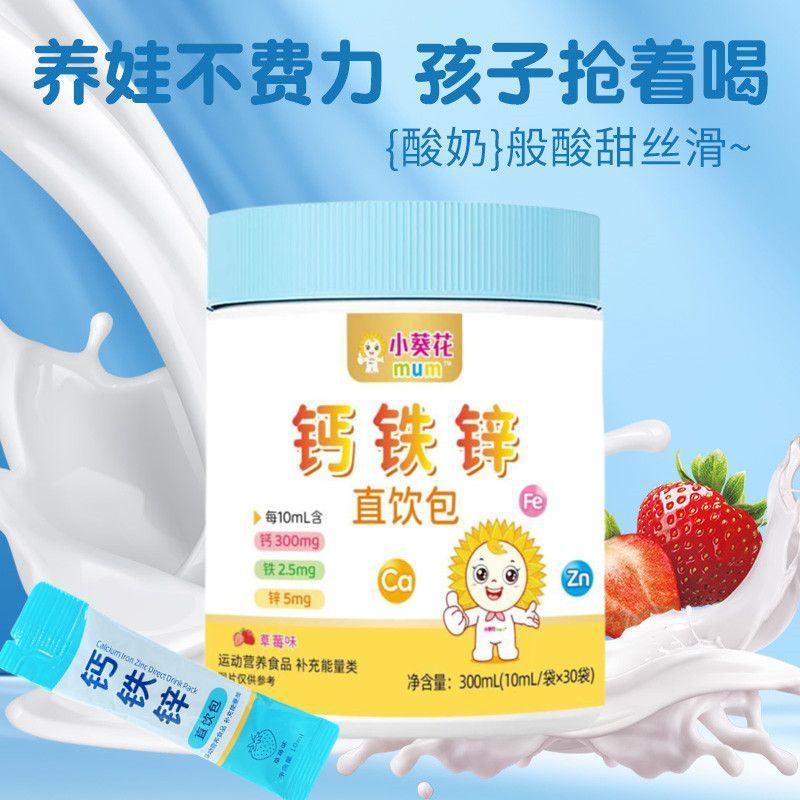 Little Sunflower Mum Calcium Iron Zinc Direct Drink Pack Calcium Lactate Baby Infant Children Vitamin Ad Liquid Drink Three-In-One