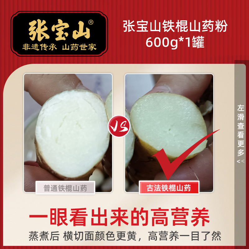 Zhang Baoshan Iron Stick Yam Powder 600g Huai Yam Breakfast Spleen and Stomach Nourishing Mid-Autumn Festival Gifts Nutritional Products for the Elderly