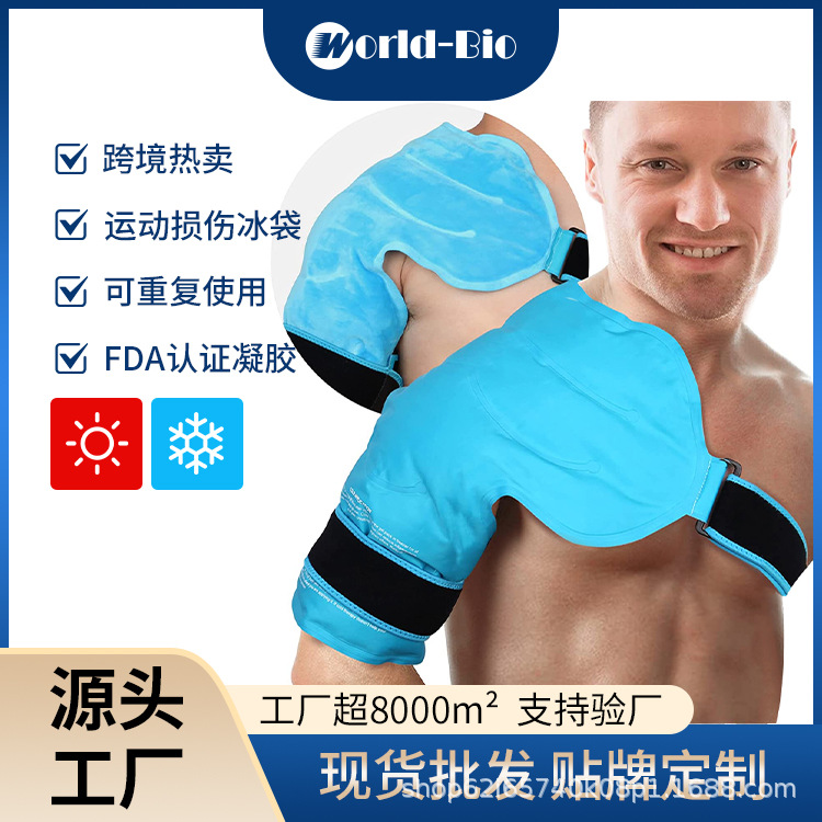 worldbio сумка для льда на плечо многоразовая гелевая холодная и горячая компрессорная сумка подходит для послеоперационного восстановления травмы плеча