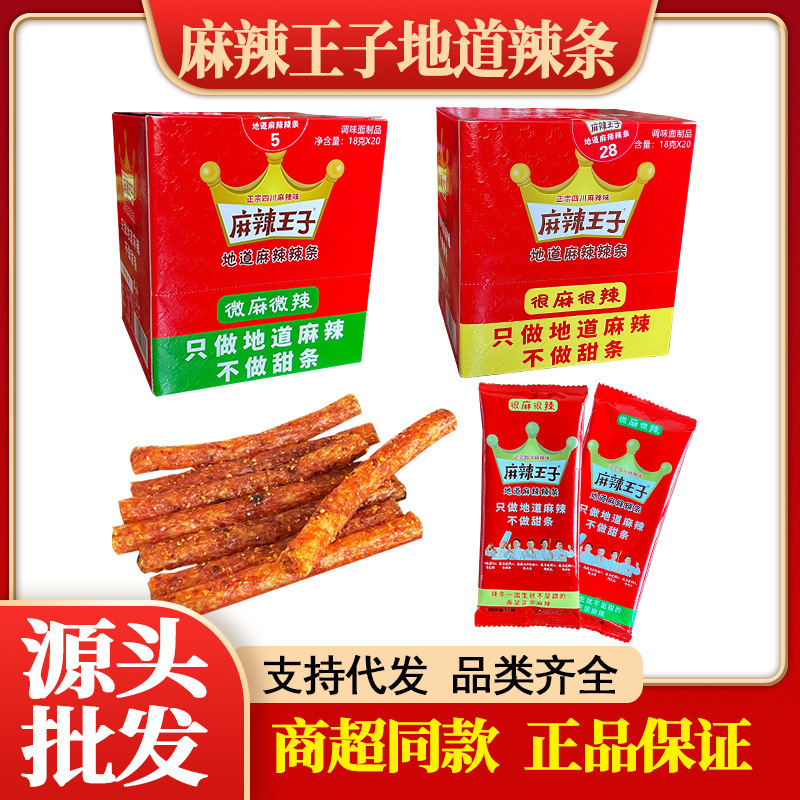 Острый принц острые закуски подарочный набор ностальгические безглютеновые целая коробка острый вкус оптом