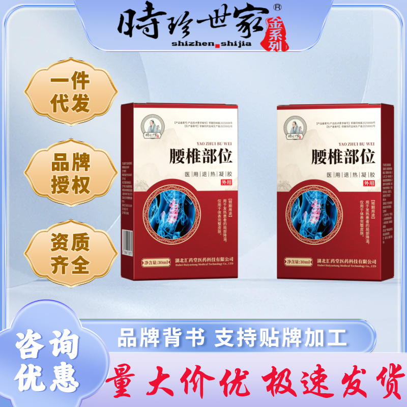 Гель для суставов и боли в пояснице, колене, плече и шее Shizhen Shijia, травяной спрей-гель для жара