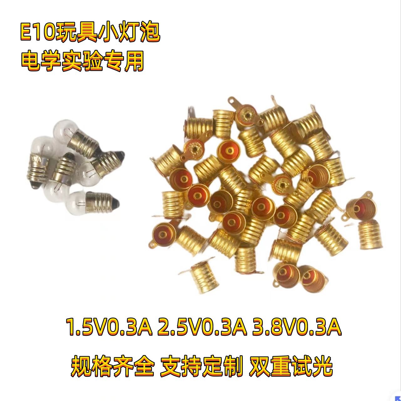 Физический эксперимент маленькая лампочка 1.5V маленькая электрическая бусина 2.5V лампочка 3.8V 6V E10 физический эксперимент маленькая лампочка