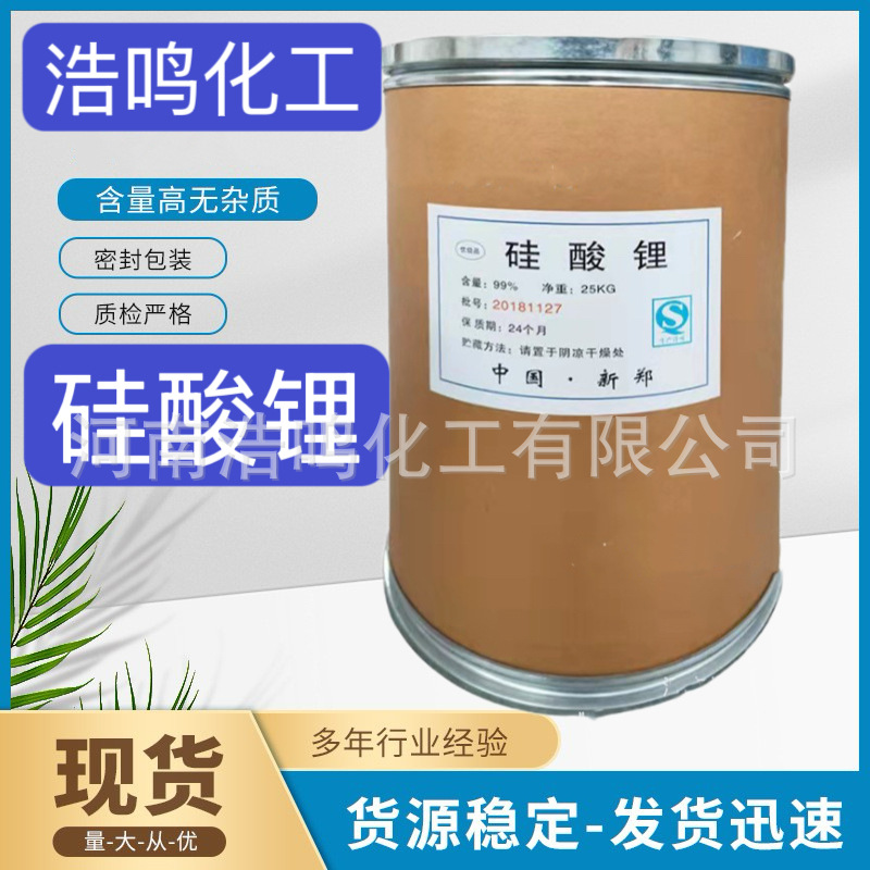 Мгновенная поставка мгновенного порошка литиевого силикат, высококачественный твердый, 99% большой объем, выгодная цена