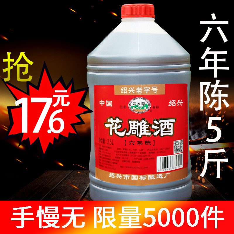 Шаосинь Хуадяо Вино Шестилетнее В бочке 2.5 Литра Клейкое Рисовое Вино 2.5кг для Кулинарии, Приправы и Личного Употребления